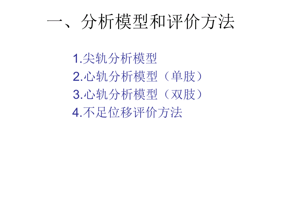 心轨尖轨转换不足位移控制讲义_第3页