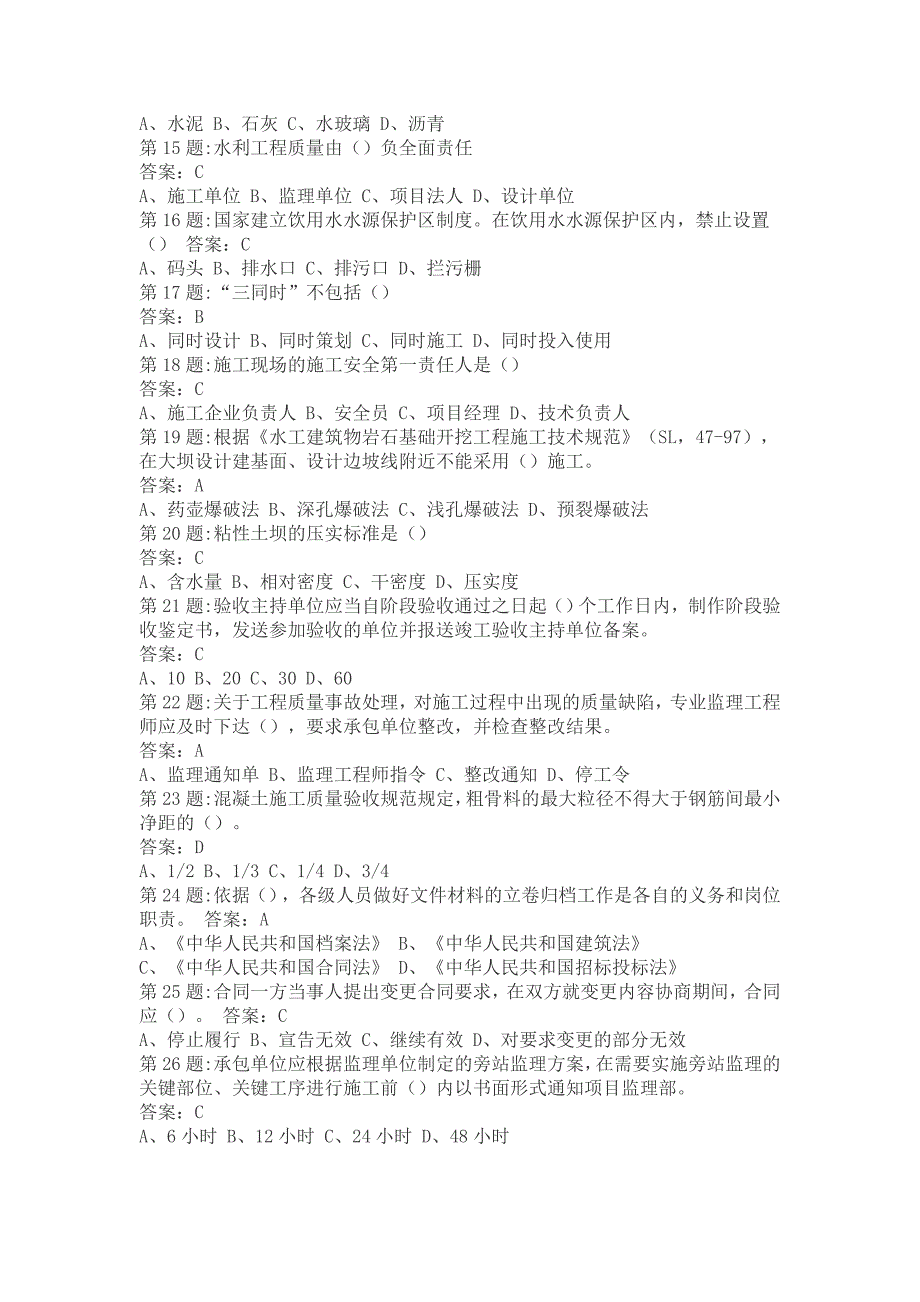 全国水利水电工程施工现场管理人员(五大员)资料员a.b.c.d.e八套试题_第2页