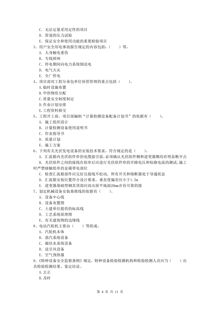 国家一级建造师《机电工程管理与实务》检测题a卷 含答案_第4页