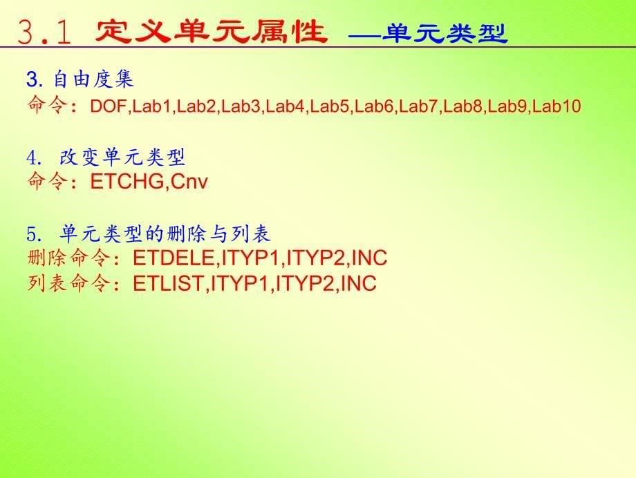 9网格划分技术_第5页