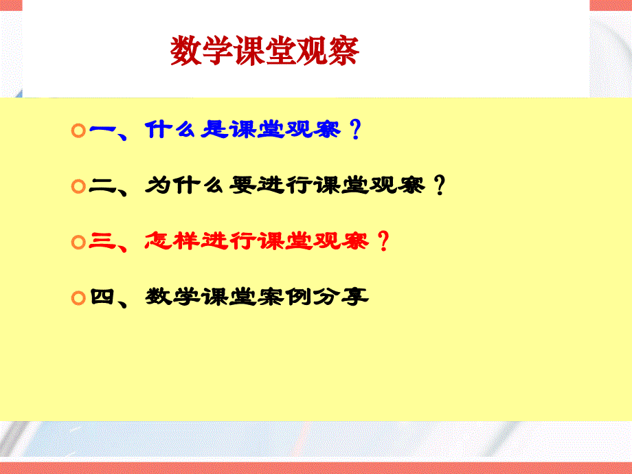 课堂观察课件_第2页