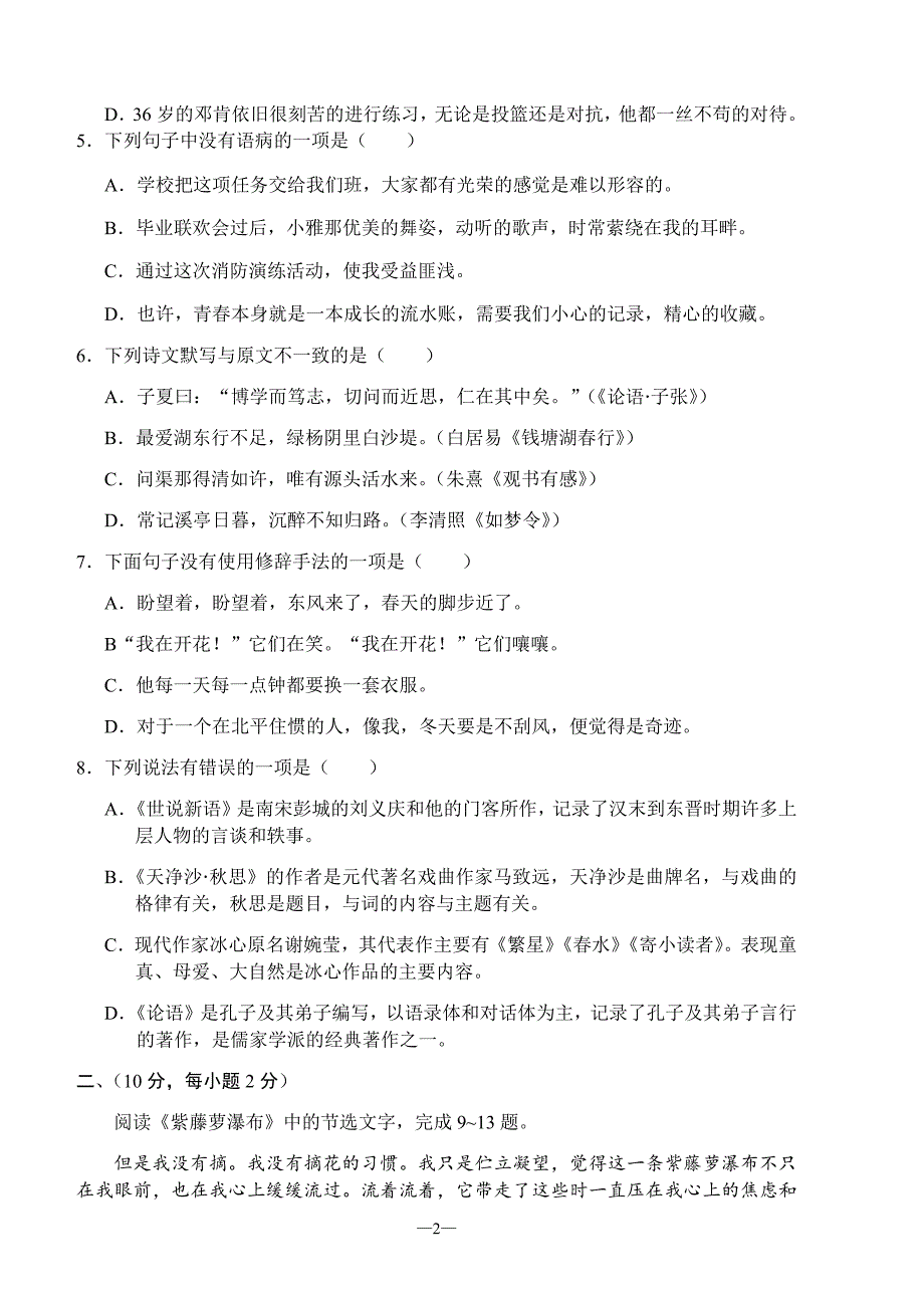 泰安市东平县2013-2014上学期期末考试初一语文试题_第2页