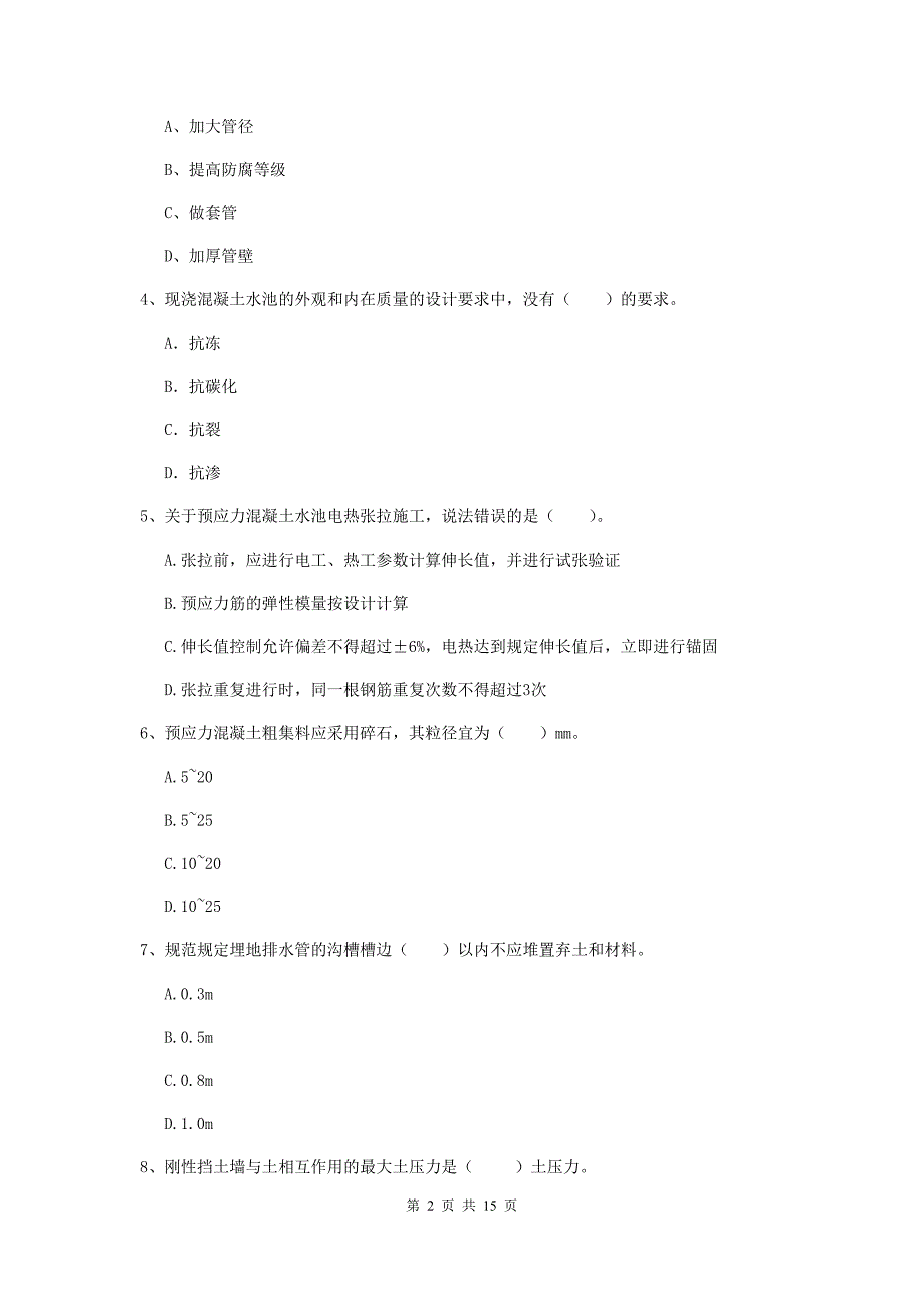 毕节市一级建造师《市政公用工程管理与实务》试题 （含答案）_第2页