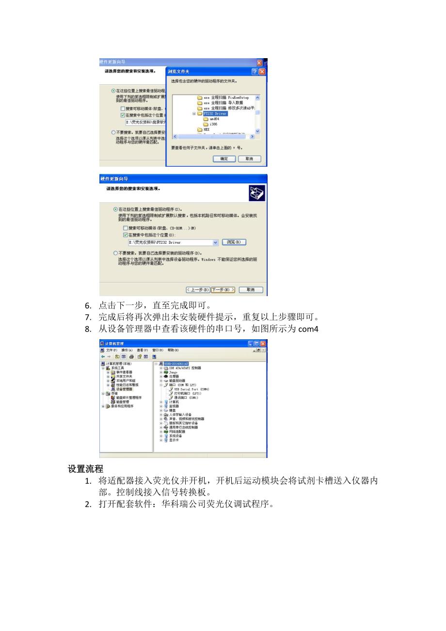 荧光控制软件说明书_第2页