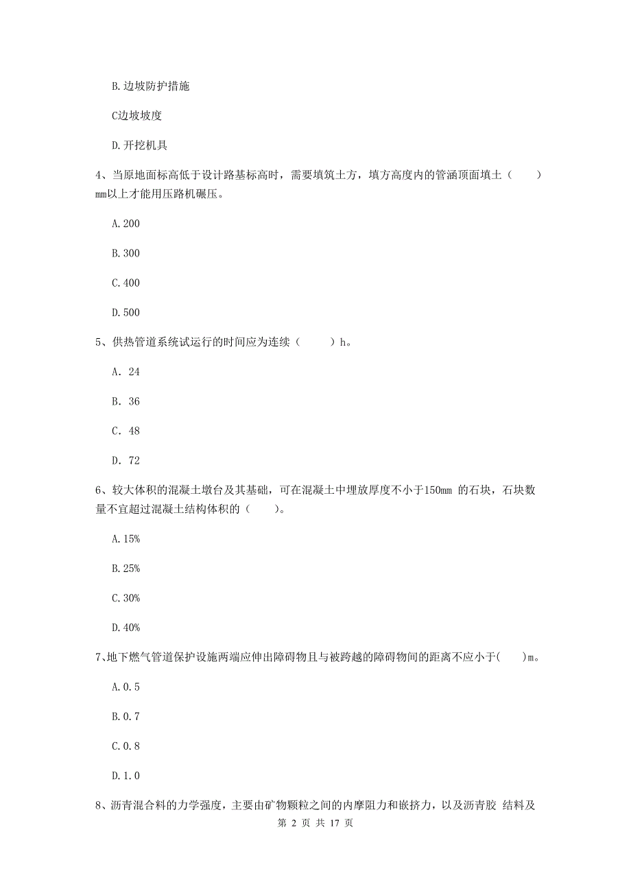 2019年国家一级建造师《市政公用工程管理与实务》考前检测c卷 附答案_第2页