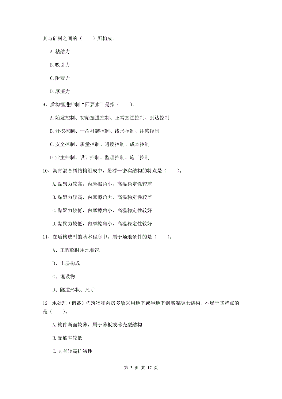 2019年国家一级建造师《市政公用工程管理与实务》考前检测c卷 附答案_第3页