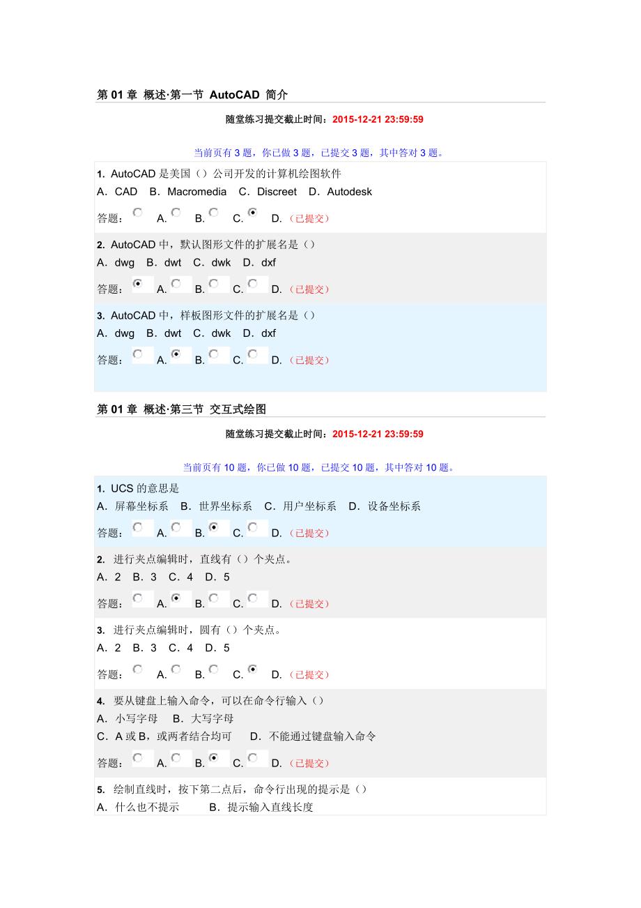 2015秋网络华工土木工程cad随堂练习_第1页