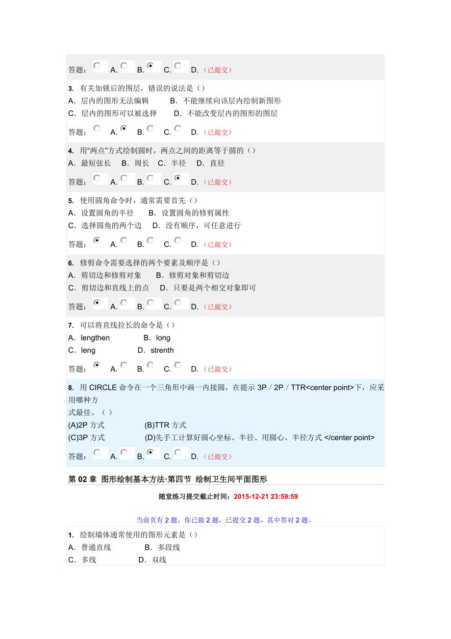 2015秋网络华工土木工程cad随堂练习_第4页