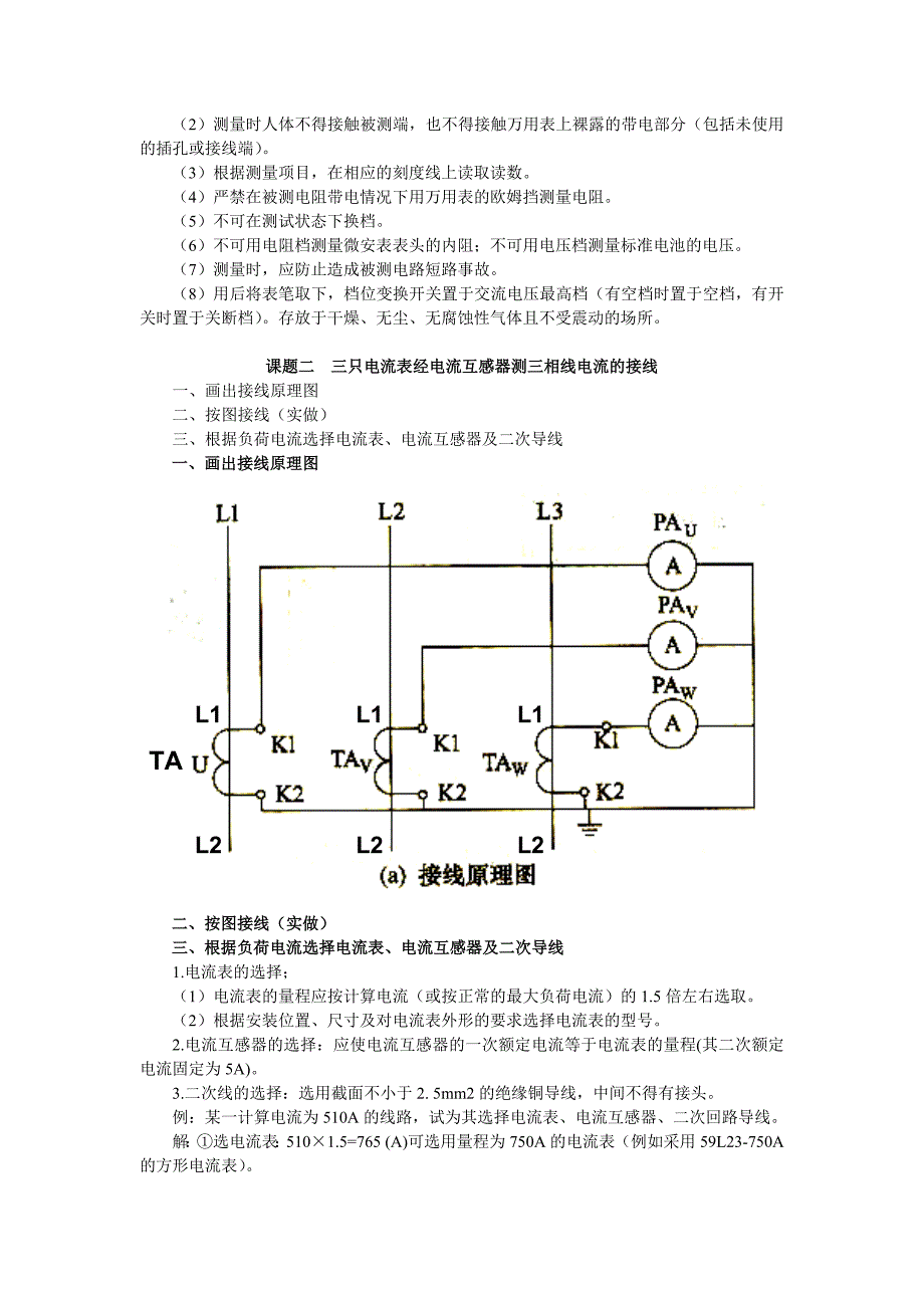 电工实操(低压1-23)._第2页