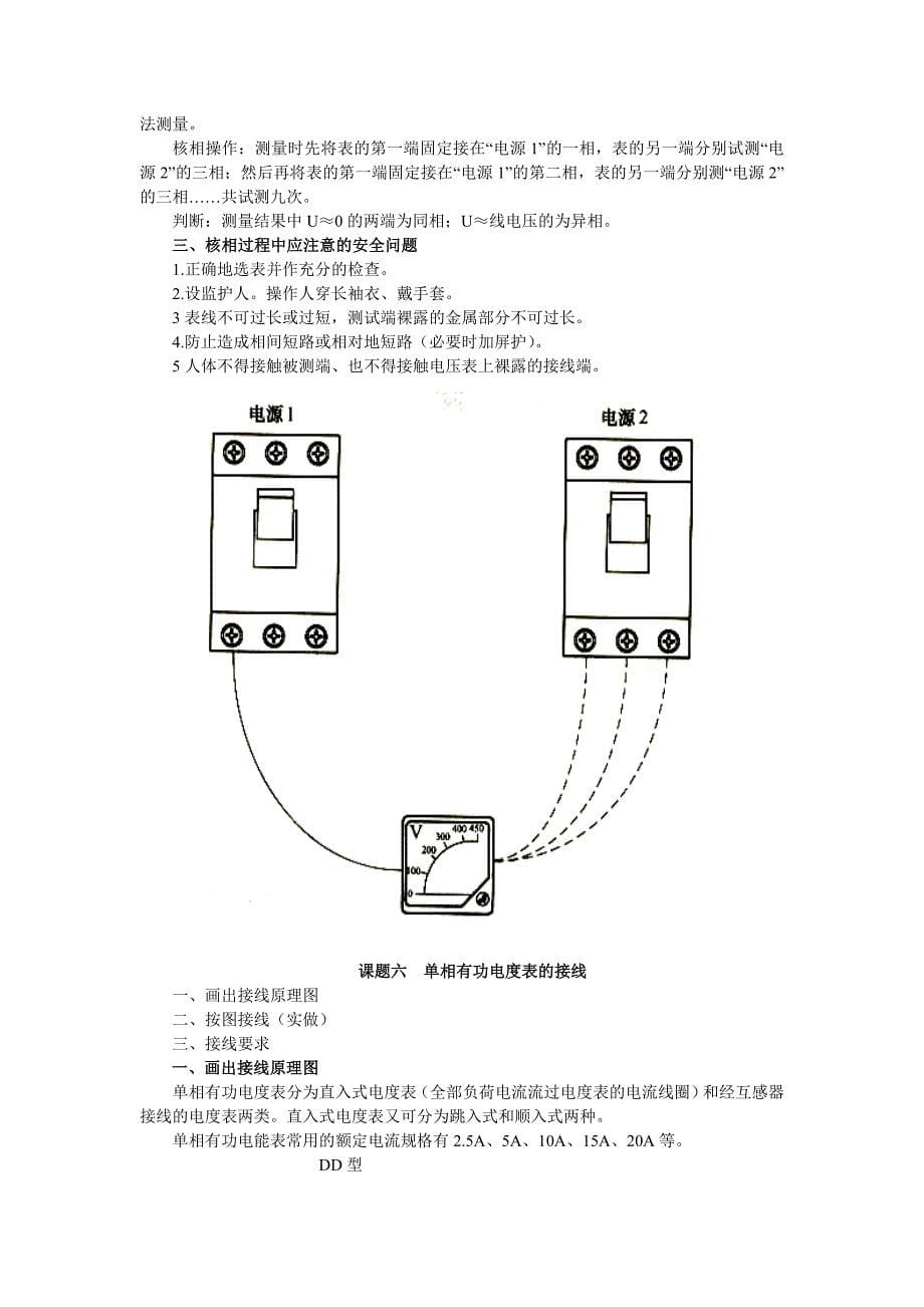 电工实操(低压1-23)._第5页