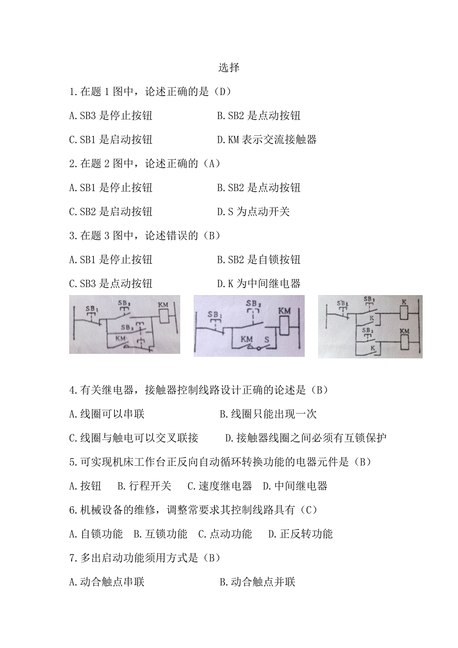 电气传动与可编程控制器 选择讲义_第1页