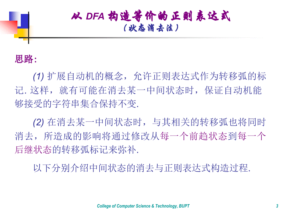 形式语言与自动机ch3.7-3.9a剖析._第3页