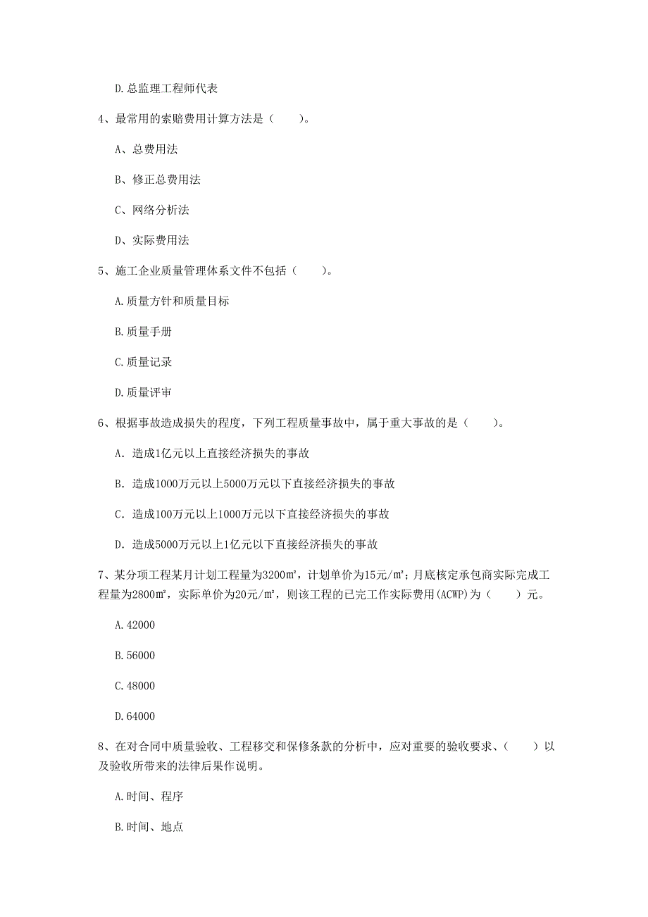 咸宁市一级建造师《建设工程项目管理》试卷b卷 含答案_第2页