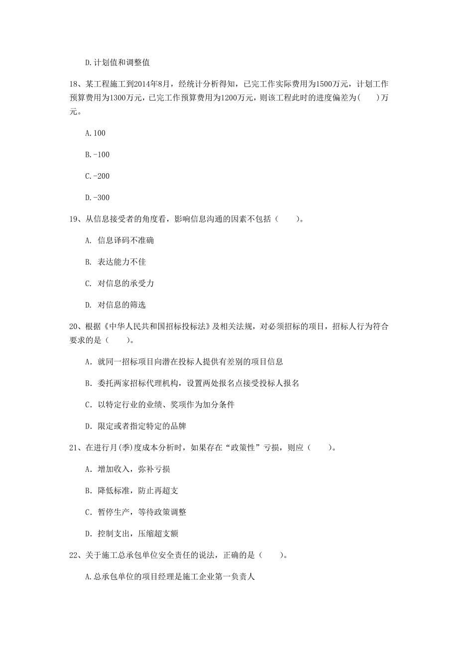 咸宁市一级建造师《建设工程项目管理》试卷b卷 含答案_第5页