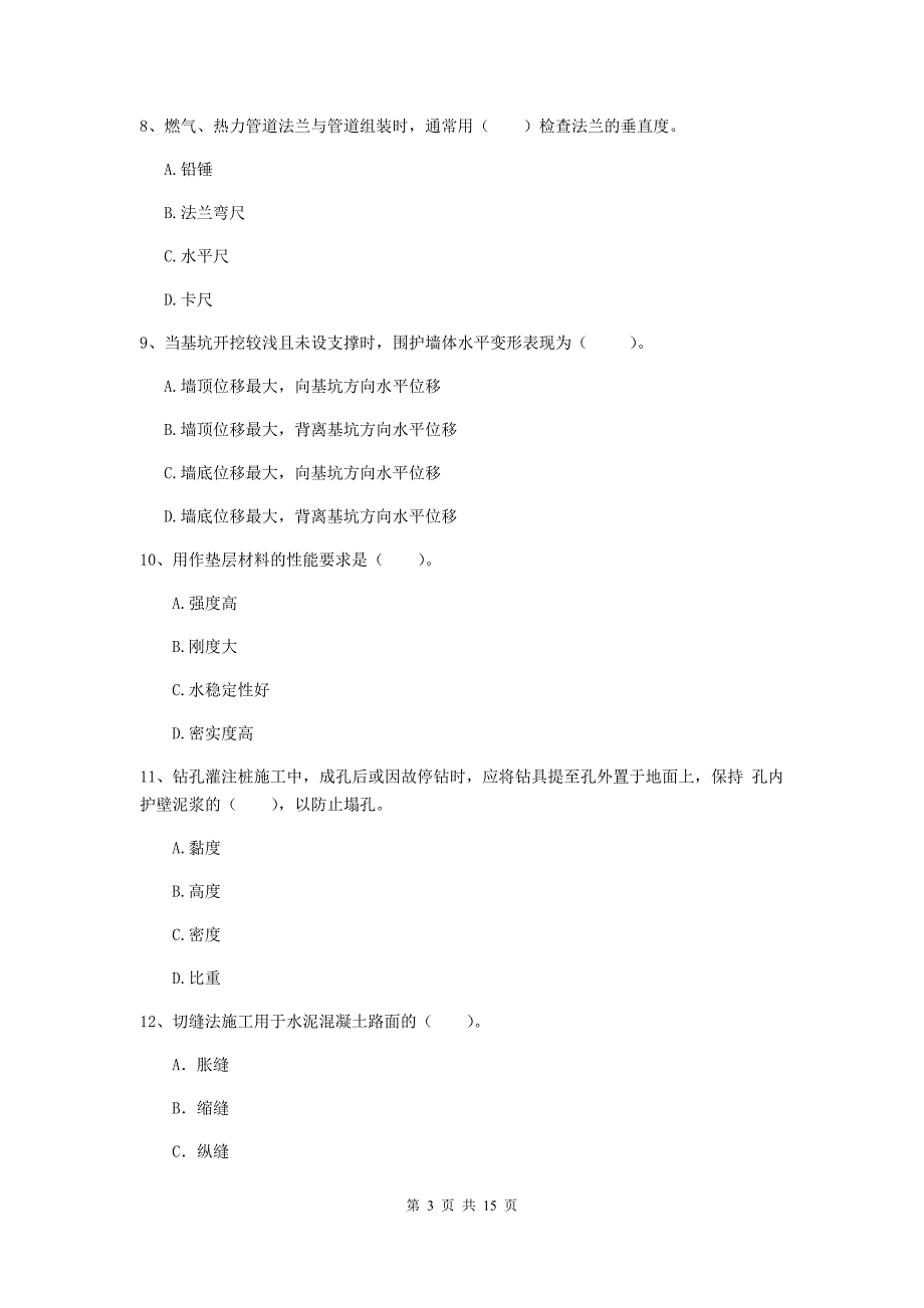 安徽省一级建造师《市政公用工程管理与实务》模拟真题d卷 （附解析）_第3页