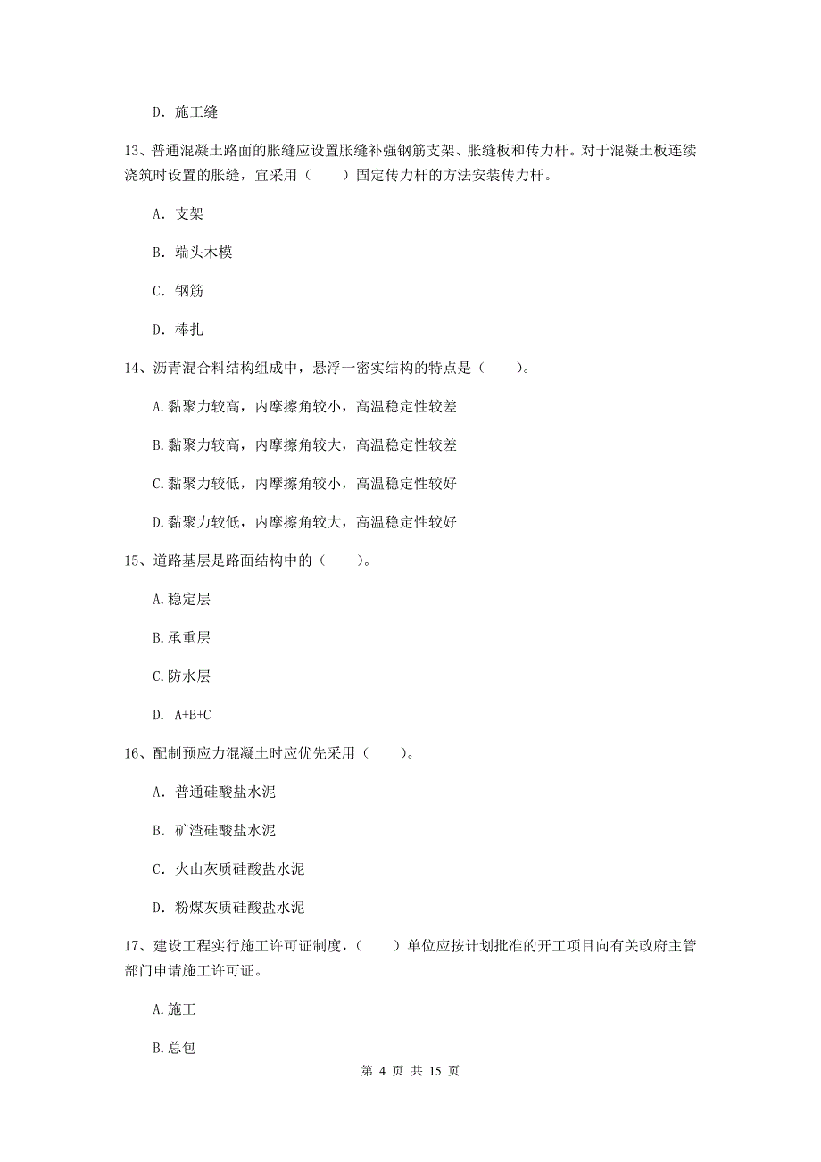 安徽省一级建造师《市政公用工程管理与实务》模拟真题d卷 （附解析）_第4页