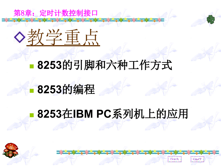 微机原理第08章剖析_第2页