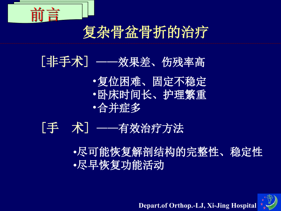 快速成型技术在复杂骨盆骨折诊断治疗中的初步应用剖析_第4页