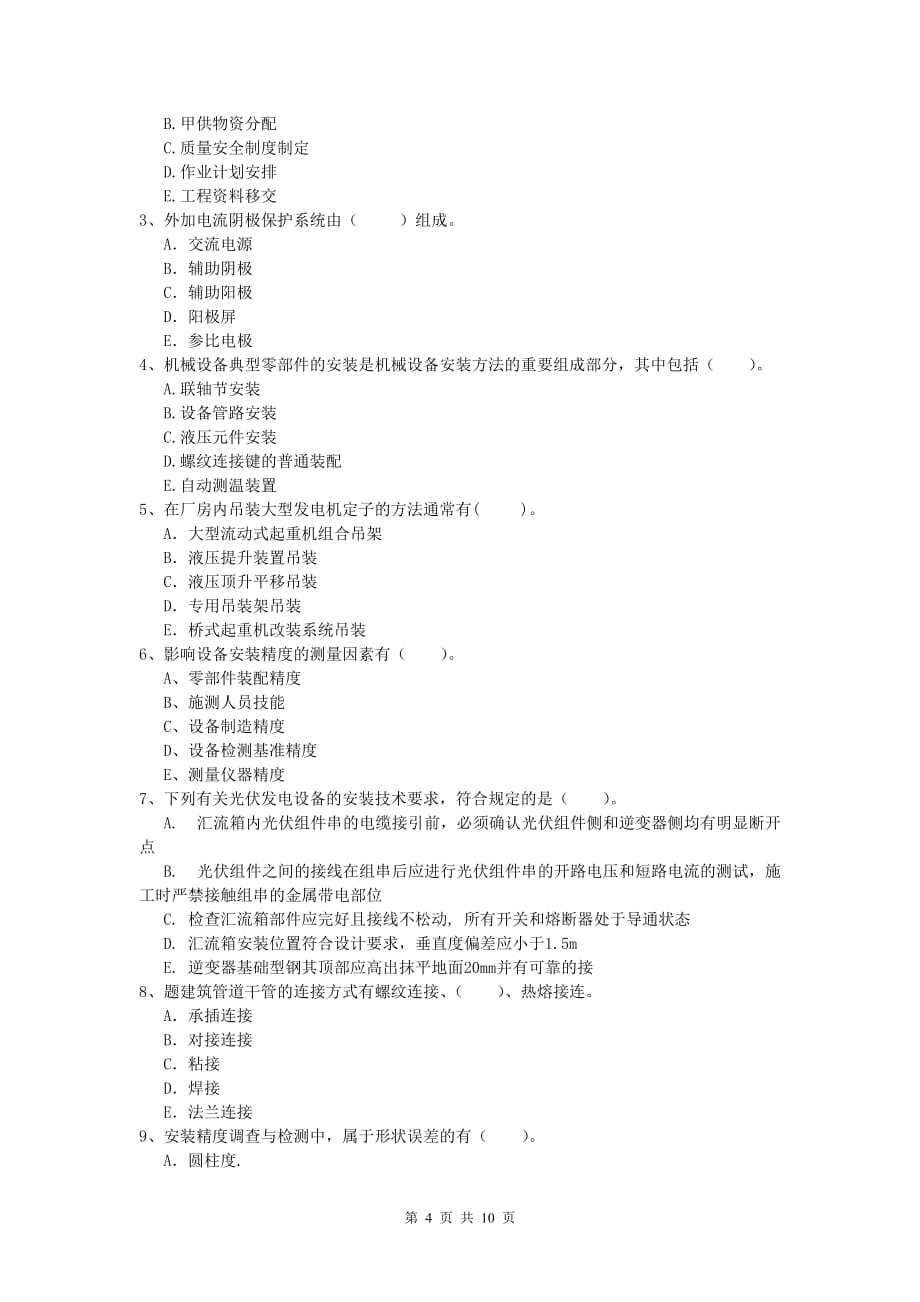 博尔塔拉蒙古自治州一级建造师《机电工程管理与实务》模拟试卷b卷 含答案_第4页