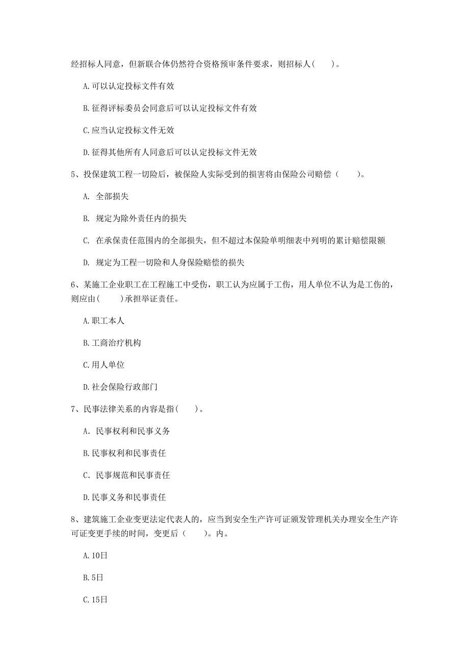 鞍山市一级建造师《建设工程法规及相关知识》真题a卷 含答案_第2页