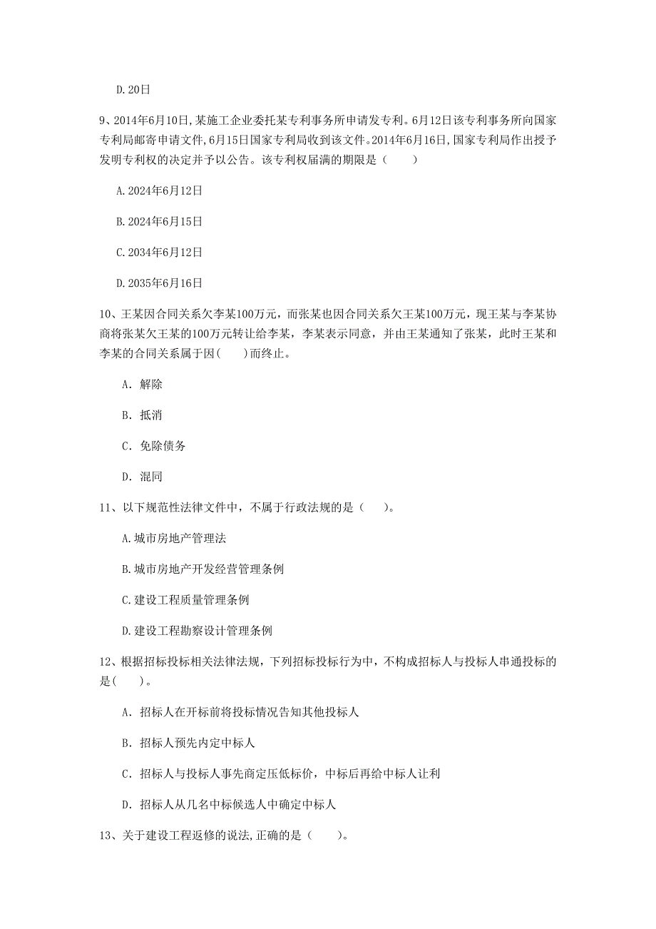 鞍山市一级建造师《建设工程法规及相关知识》真题a卷 含答案_第3页