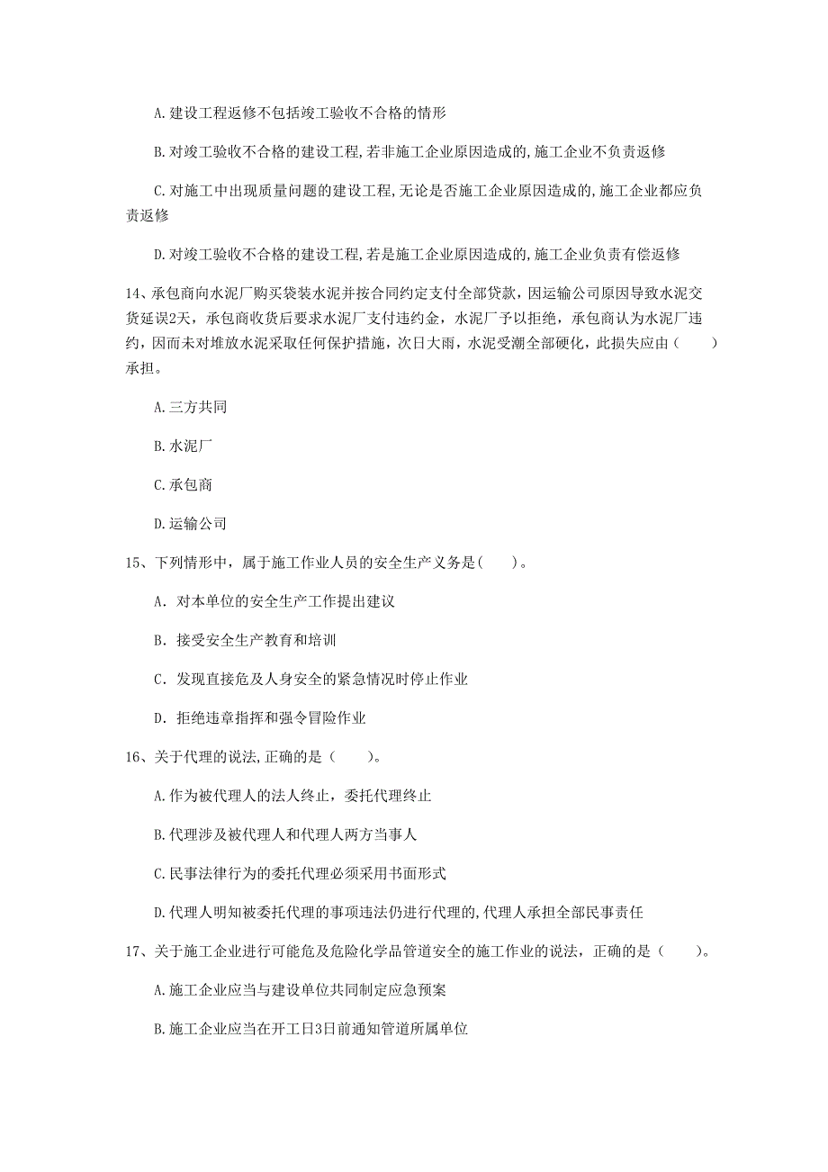 鞍山市一级建造师《建设工程法规及相关知识》真题a卷 含答案_第4页