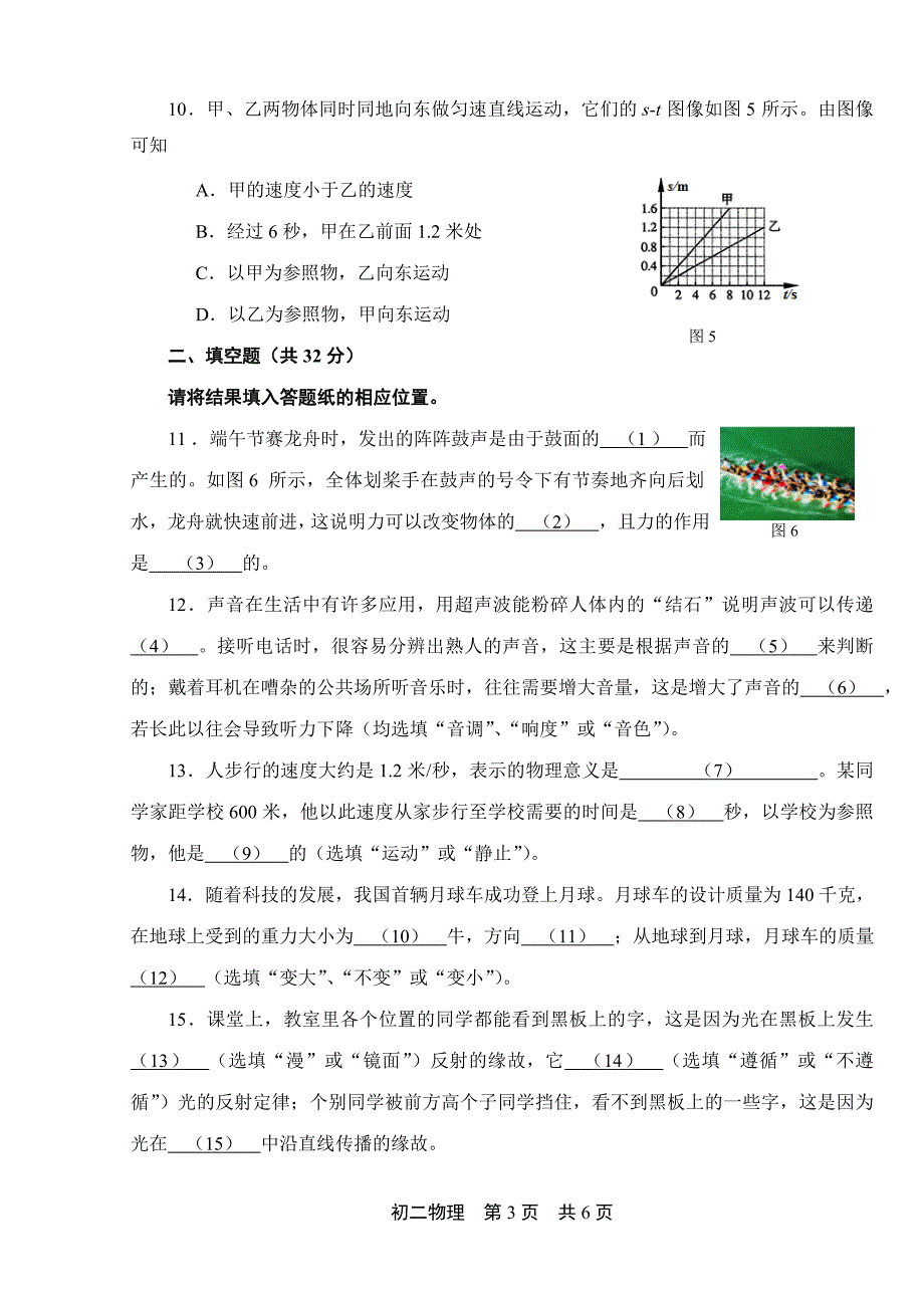 上海市松江区2016-2017学年八年级上学期期末考试物理模拟试卷剖析_第3页