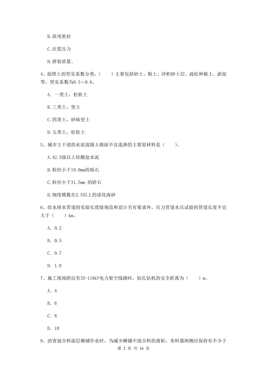 伊犁哈萨克自治州一级建造师《市政公用工程管理与实务》真题 含答案_第2页