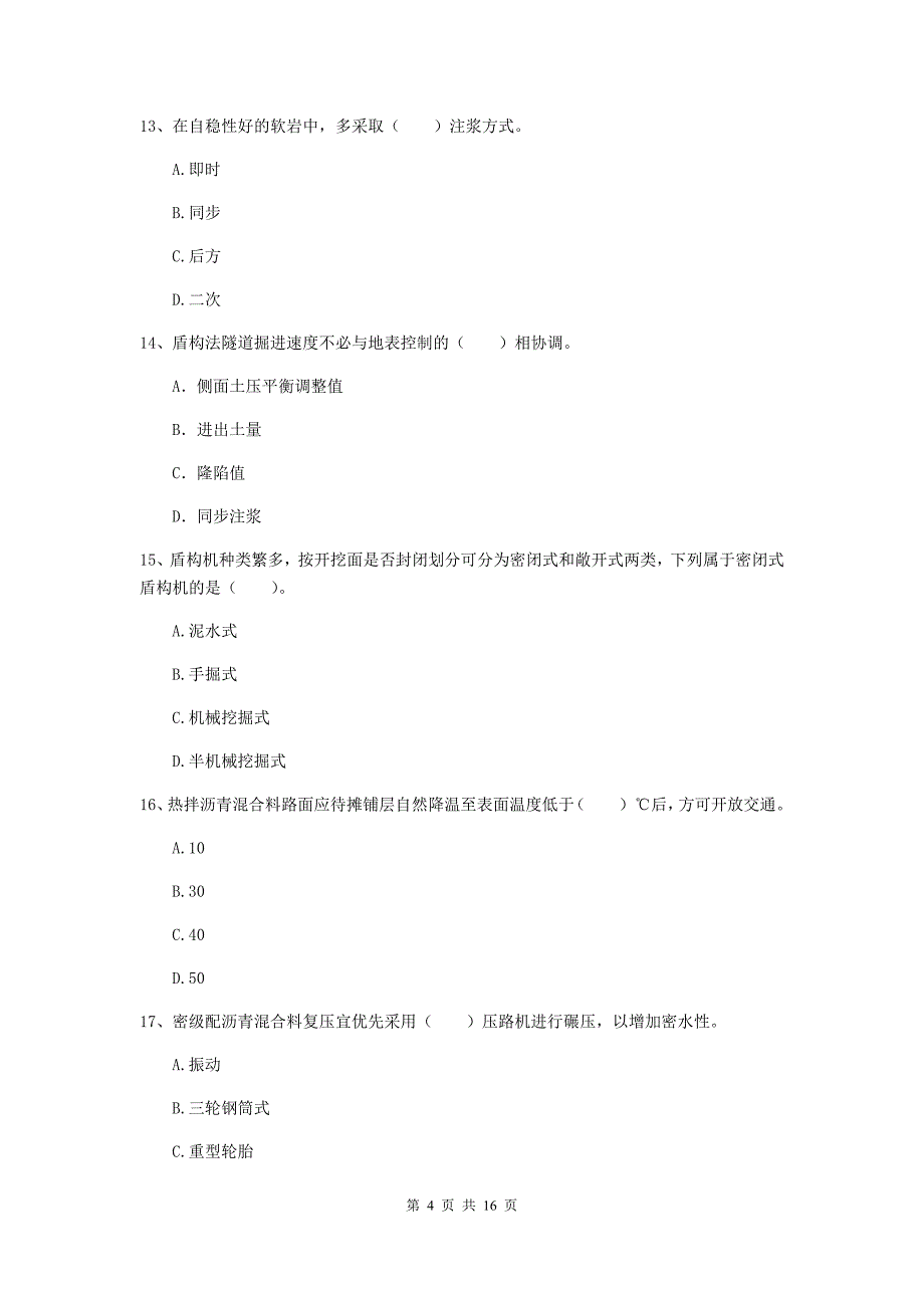 伊犁哈萨克自治州一级建造师《市政公用工程管理与实务》真题 含答案_第4页