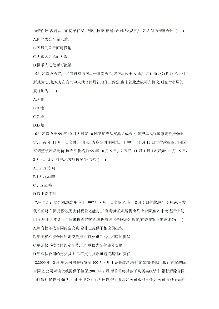 大学经济法考试合同法试题讲义_第4页