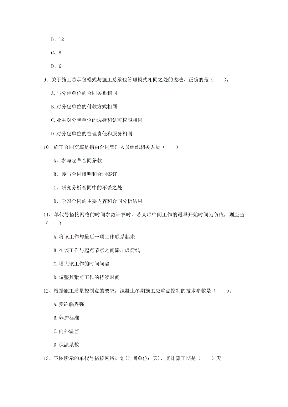 宁夏2019年一级建造师《建设工程项目管理》试题（i卷） （附答案）_第3页