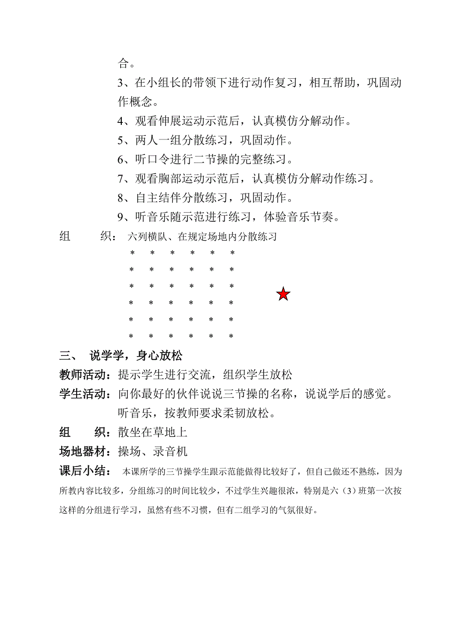 水平3全套教案_第2页