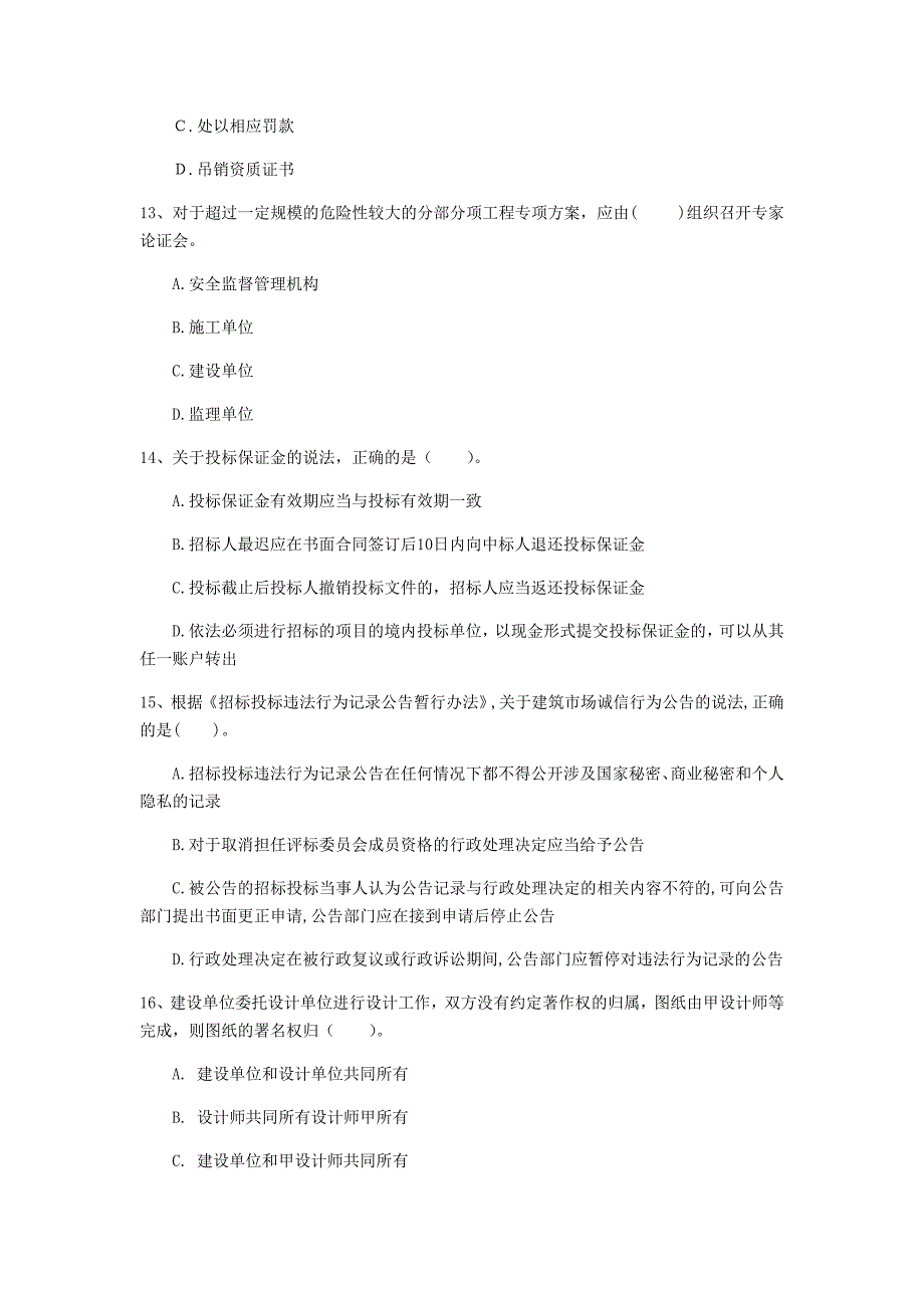 蚌埠市一级建造师《建设工程法规及相关知识》真题（i卷） 含答案_第4页