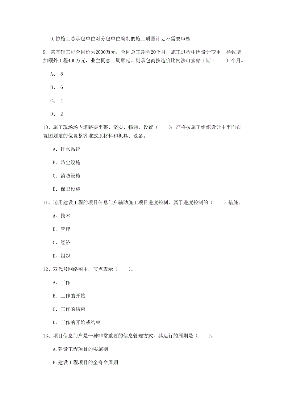 广西2020年一级建造师《建设工程项目管理》模拟试卷（ii卷） （附答案）_第3页