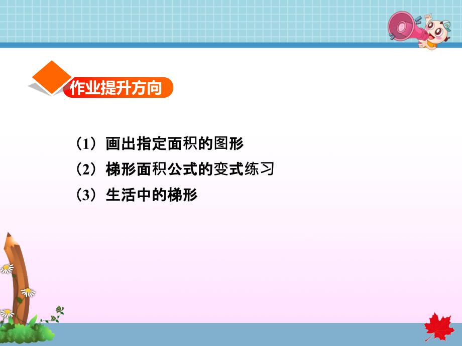 最新2019年苏教版小学数学五年级上册第二单元《2.3能力提升练和拓展练》教学课件PPT_第2页