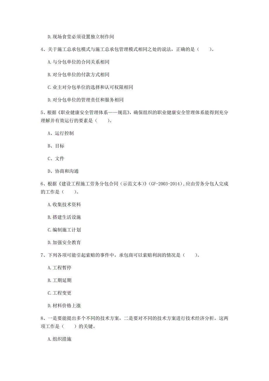 辽宁省2020年一级建造师《建设工程项目管理》测试题（i卷） 含答案_第2页