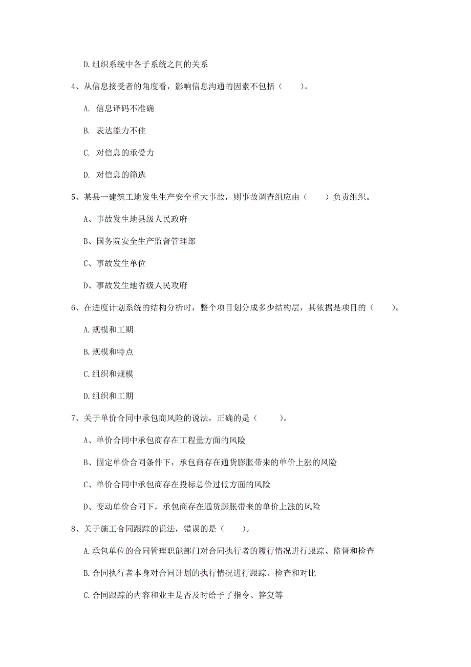 宁夏2019年一级建造师《建设工程项目管理》模拟考试b卷 （附答案）_第2页