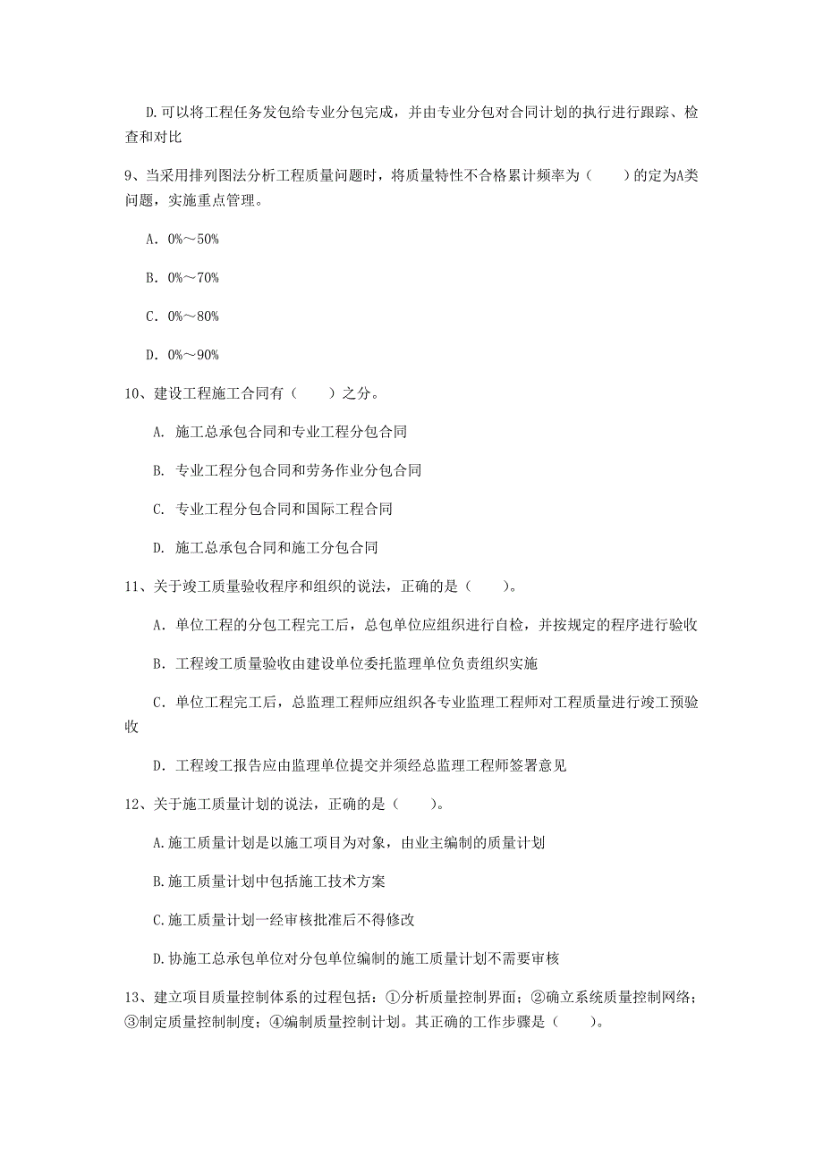 宁夏2019年一级建造师《建设工程项目管理》模拟考试b卷 （附答案）_第3页