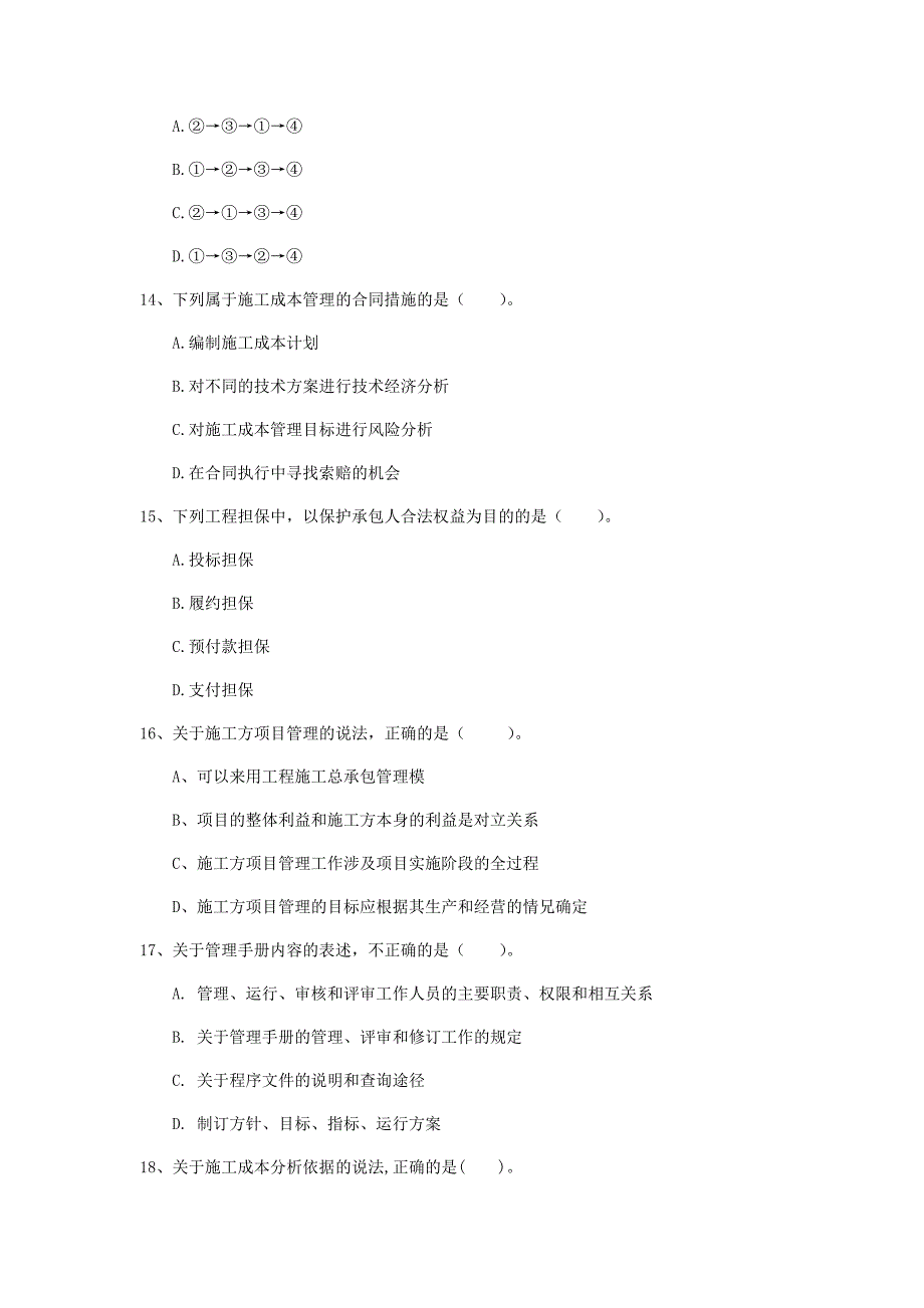 宁夏2019年一级建造师《建设工程项目管理》模拟考试b卷 （附答案）_第4页