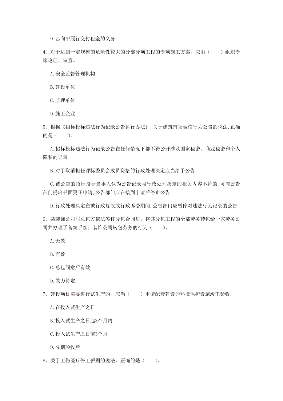 淄博市一级建造师《建设工程法规及相关知识》模拟真题b卷 含答案_第2页