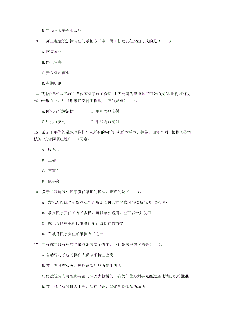 淄博市一级建造师《建设工程法规及相关知识》模拟真题b卷 含答案_第4页