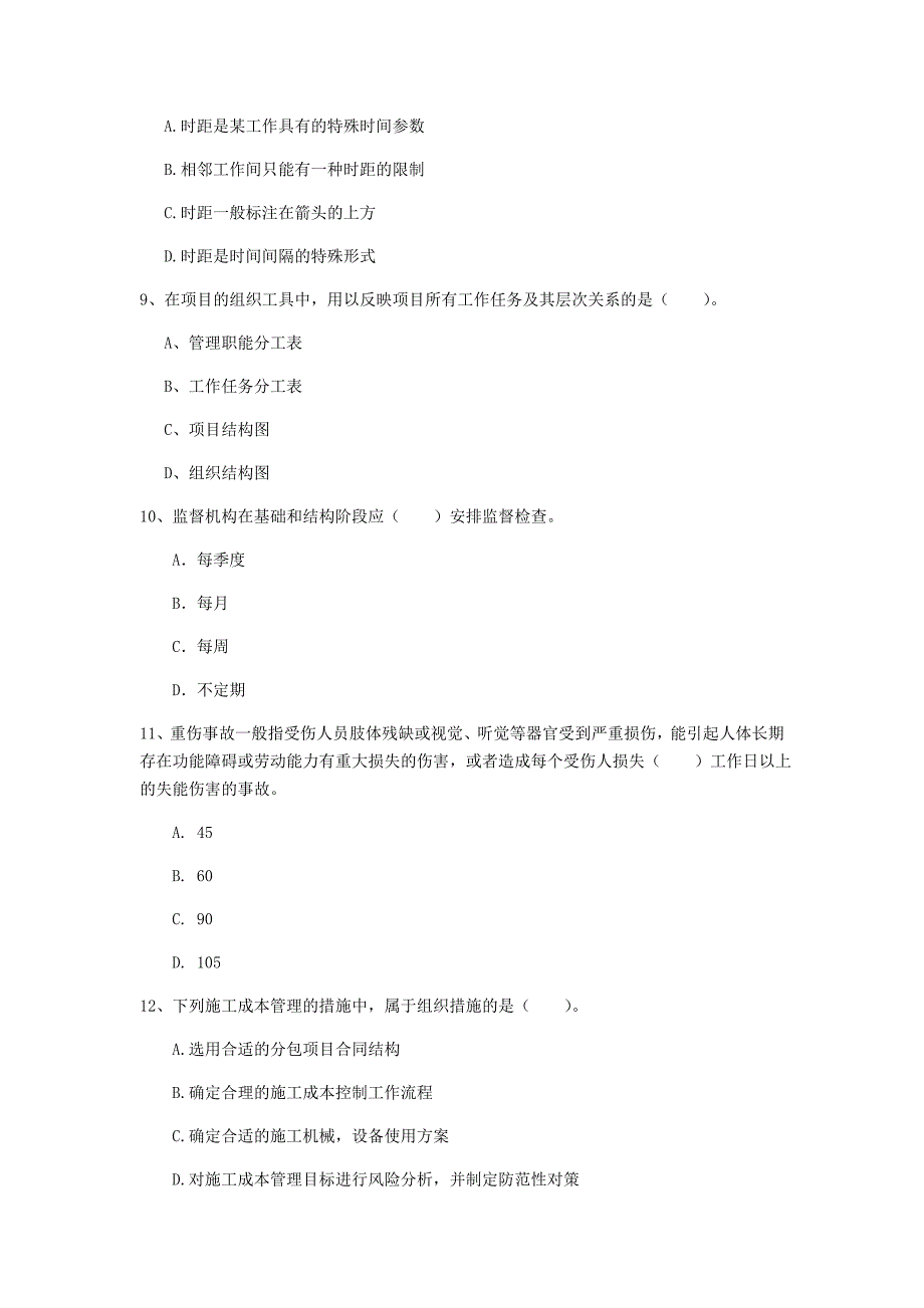 十堰市一级建造师《建设工程项目管理》模拟考试d卷 含答案_第3页