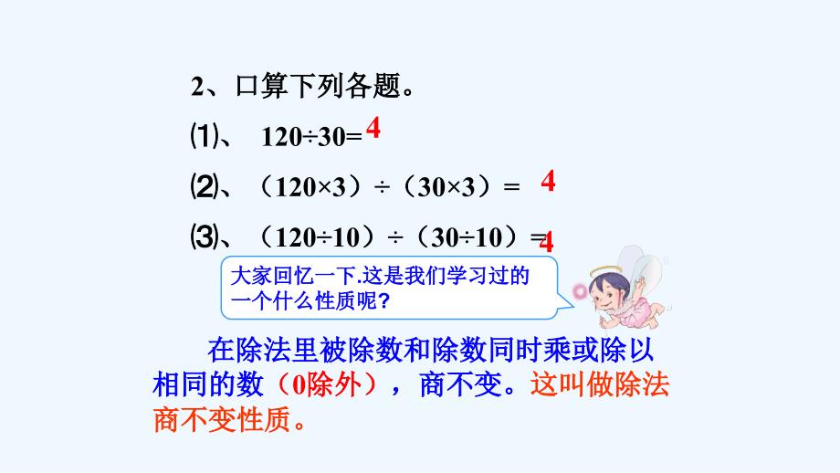 （精品）数学人教版五年级下册分数的基本性质ppt_第3页