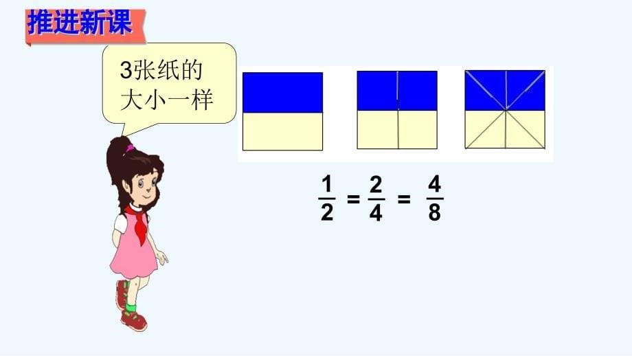 （精品）数学人教版五年级下册分数的基本性质ppt_第5页