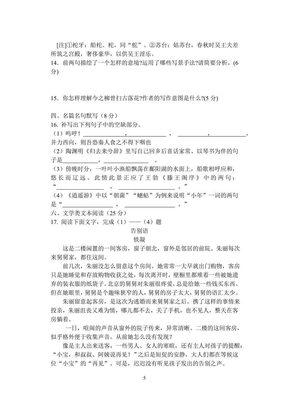 黑龙江省2015——2016学年度高二上学期期末考试语文科试卷(含答案)_第5页