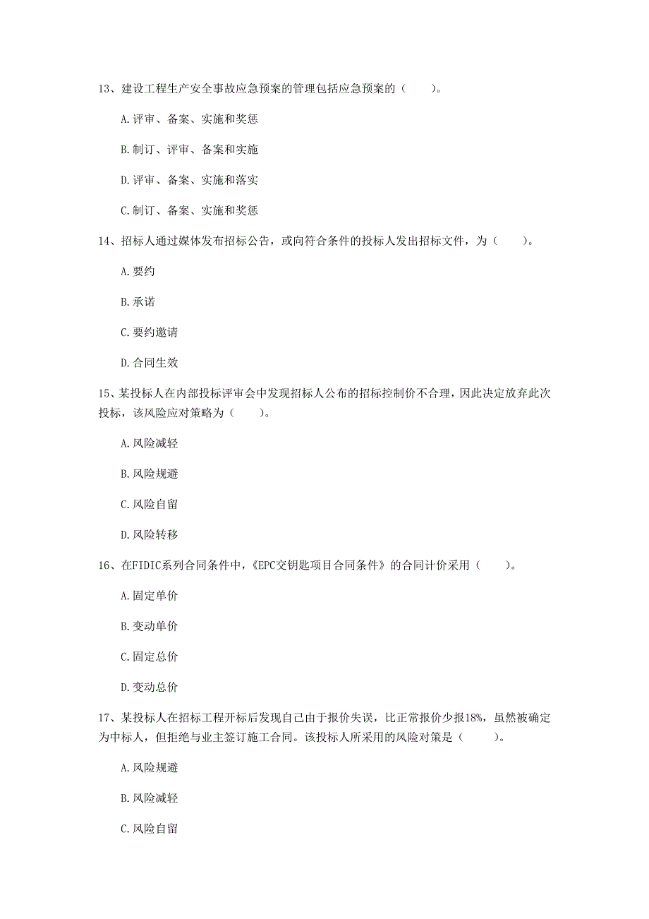 甘肃省2020年一级建造师《建设工程项目管理》模拟考试（ii卷） 含答案_第4页