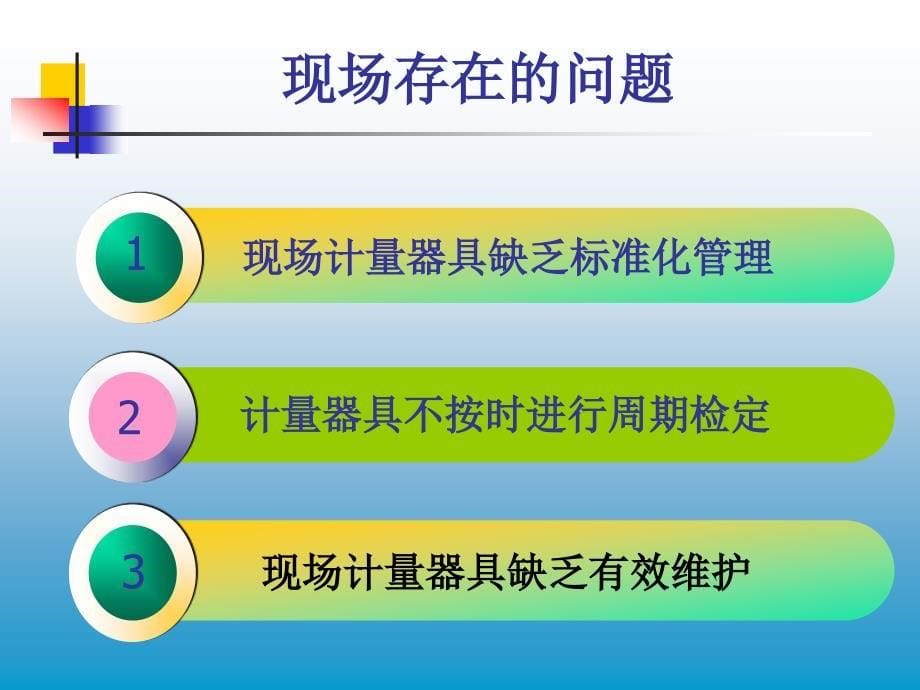 现场计量器具目视化管理培训教材.._第5页