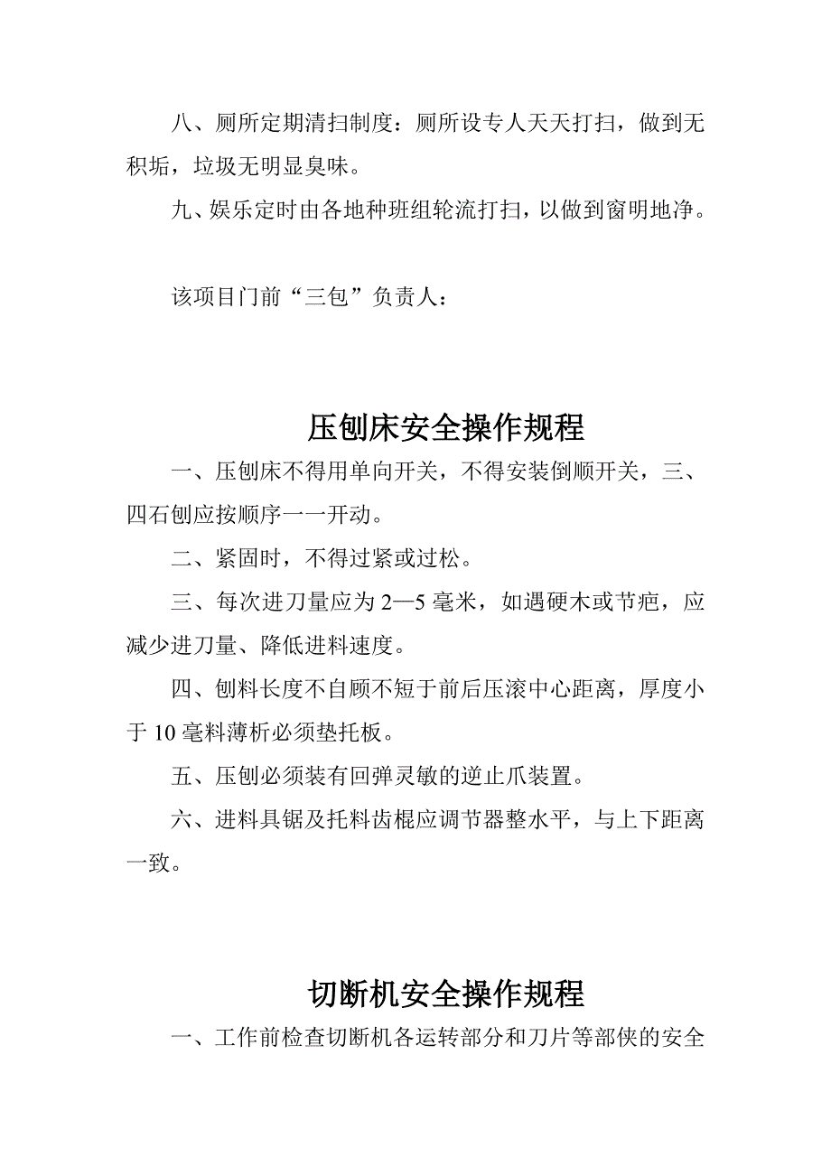 工地治安防火安全规定剖析_第4页