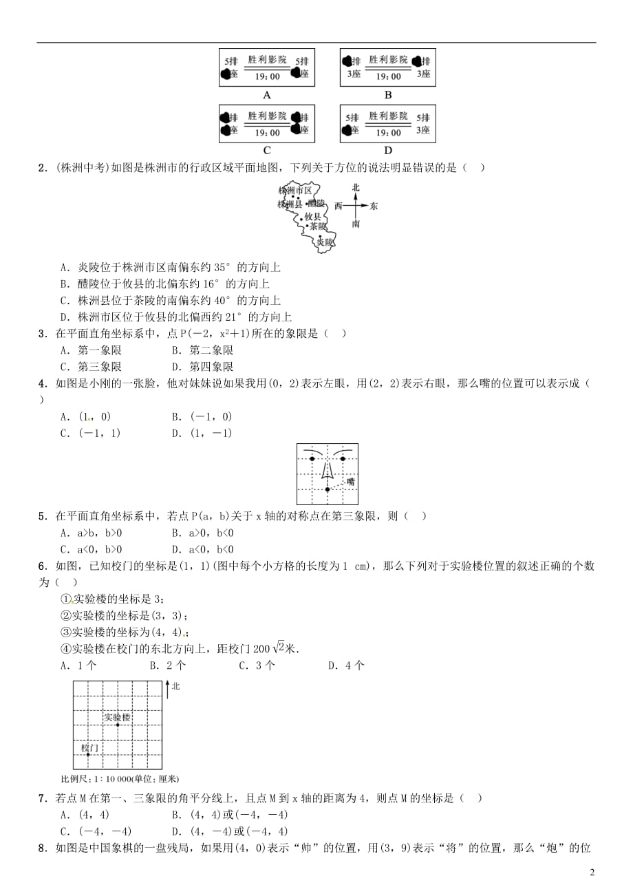 八年级数学上册期末复习(三)位置与坐标剖析_第2页