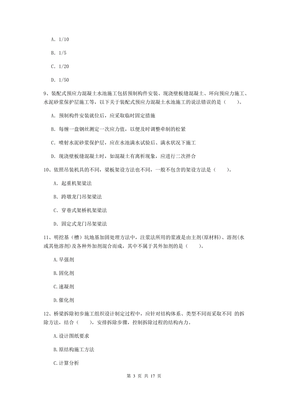 2019版注册一级建造师《市政公用工程管理与实务》练习题（i卷） 附答案_第3页